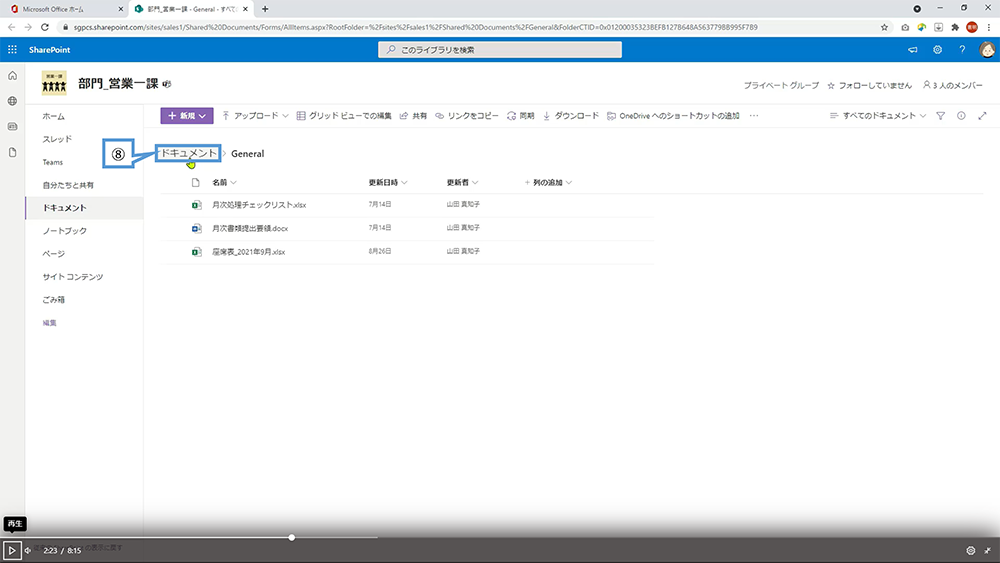 Teams のファイル管理について