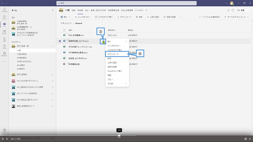 【microsoft Teams】ファイル管理を活用してより使いやすくしよう！ 