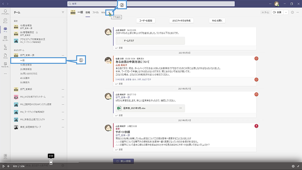 Teams のチャネルのタブに Planner を追加する方法