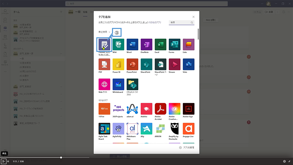 Teams のチャネルのタブに Planner を追加する方法