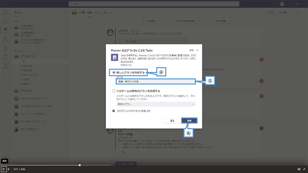 Teams のチャネルのタブに Planner を追加する方法