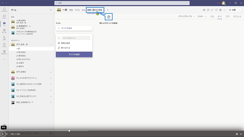 Teams のチャネルのタブに Planner を追加する方法