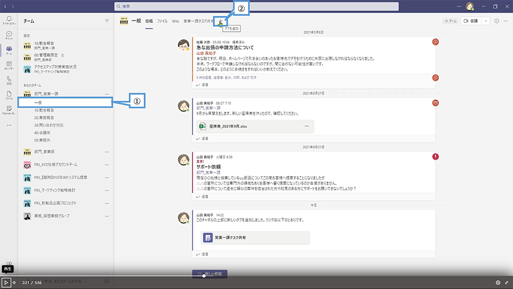 Teams のチャネルのタブに OneNote を追加する方法