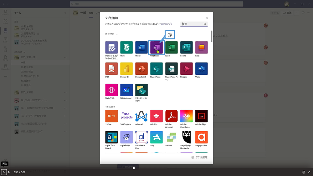 Teams のチャネルのタブに OneNote を追加する方法