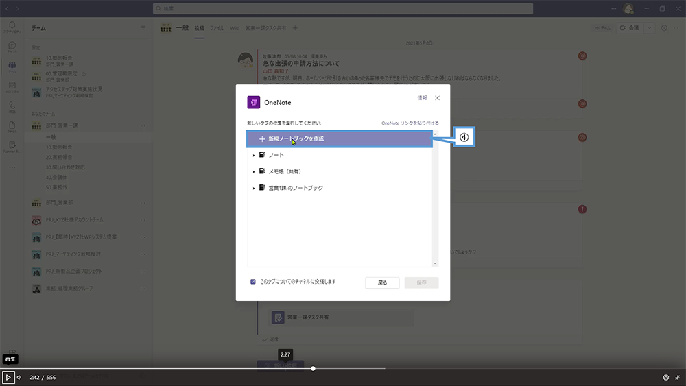 Teams のチャネルのタブに OneNote を追加する方法