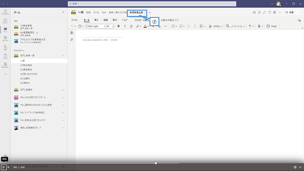 Teams のチャネルのタブに OneNote を追加する方法