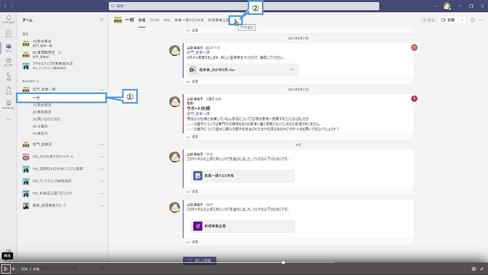 よく使うファイルを Teams のチャネルのタブに追加する方法