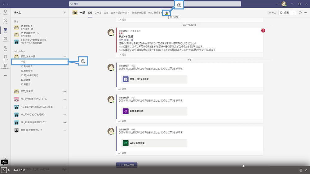 よく使うサイトを Teams のチャネルのタブに追加する方法