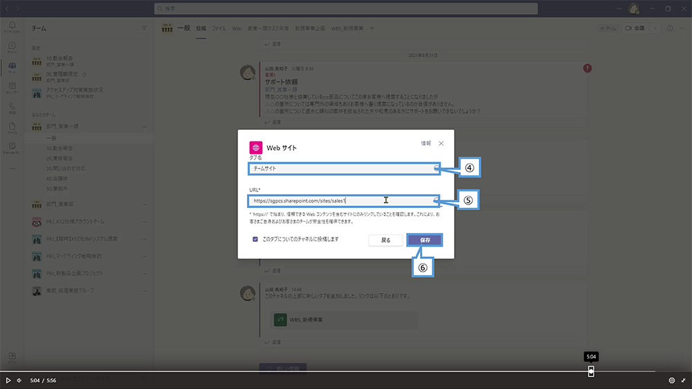 よく使うサイトを Teams のチャネルのタブに追加する方法