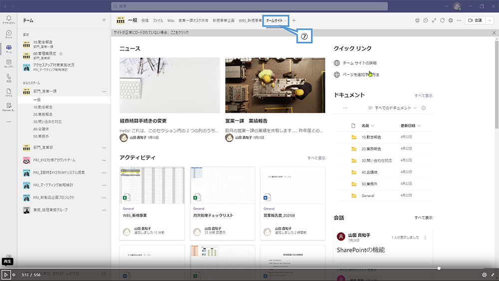 よく使うサイトを Teams のチャネルのタブに追加する方法