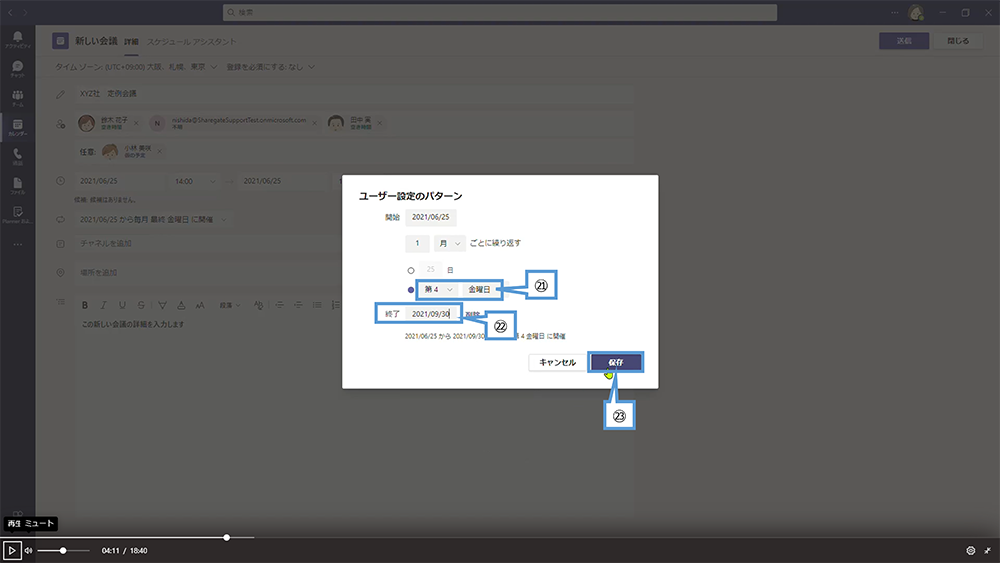 カレンダーから Web 会議を登録する方法
