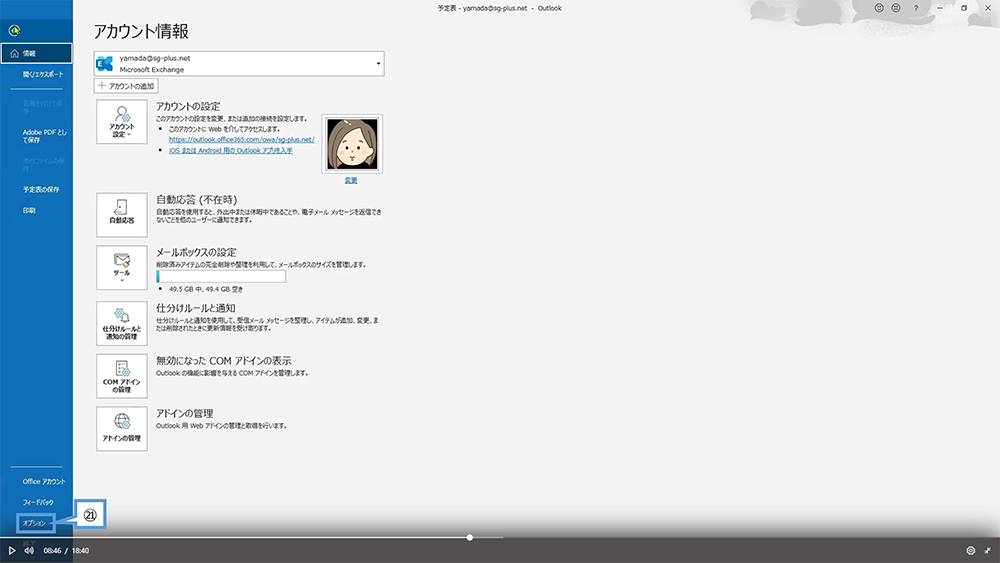 Outlook から Web 会議を登録する方法