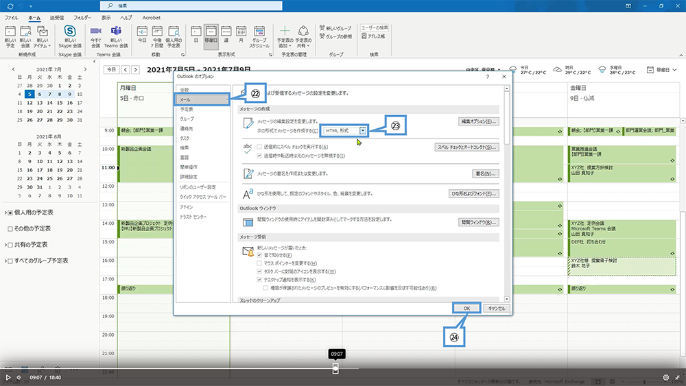 Outlook から Web 会議を登録する方法