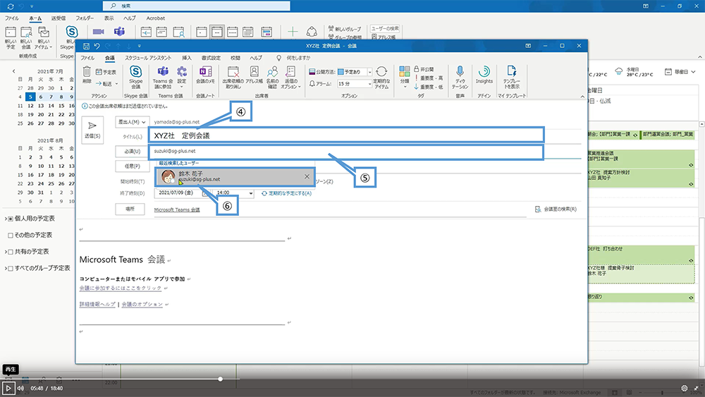 Outlook から Web 会議を登録する方法