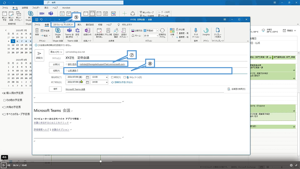 Outlook から Web 会議を登録する方法