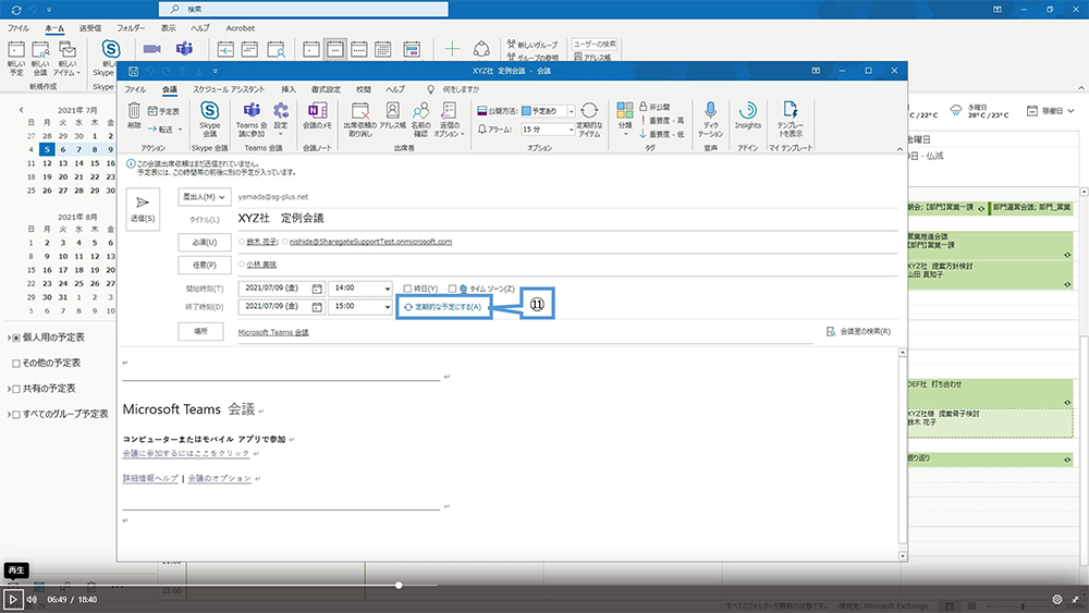 Outlook から Web 会議を登録する方法