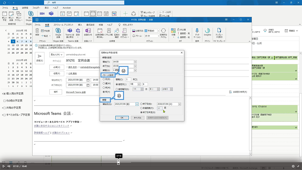 Outlook から Web 会議を登録する方法