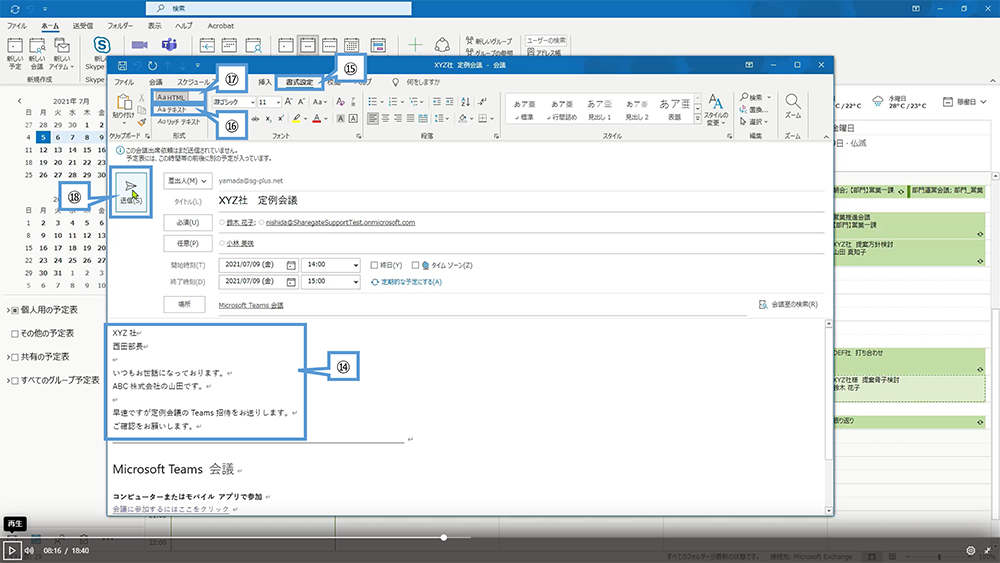 Outlook から Web 会議を登録する方法