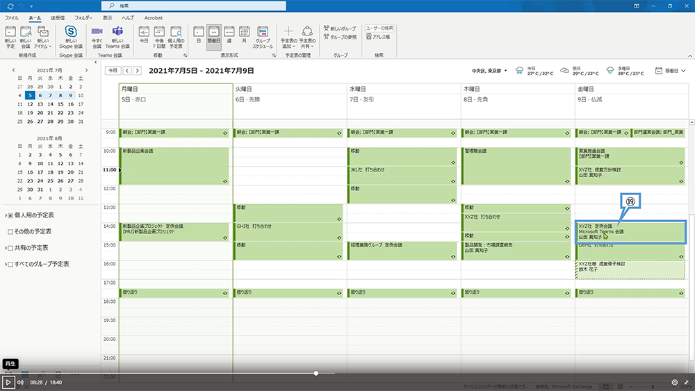 Outlook から Web 会議を登録する方法