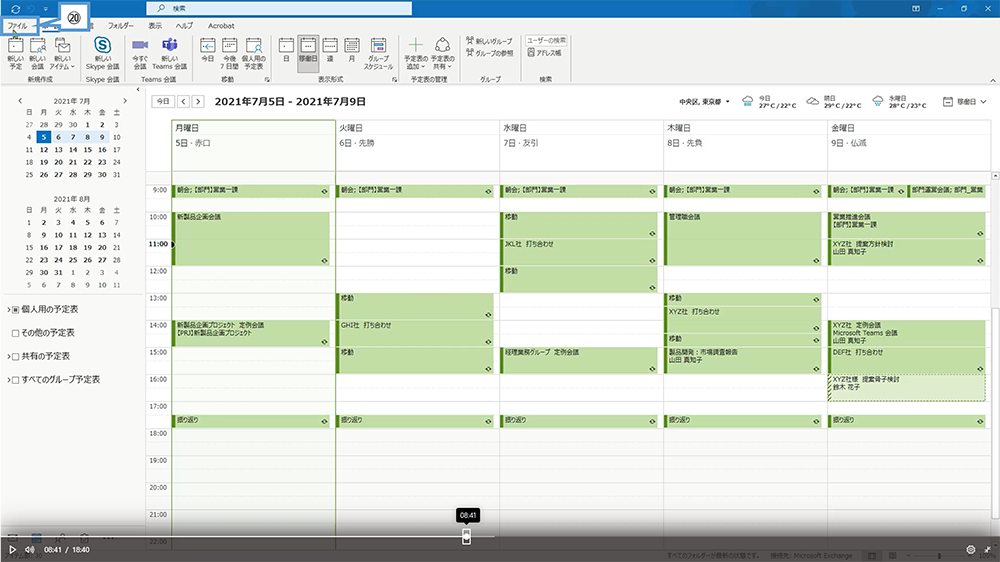 Outlook から Web 会議を登録する方法