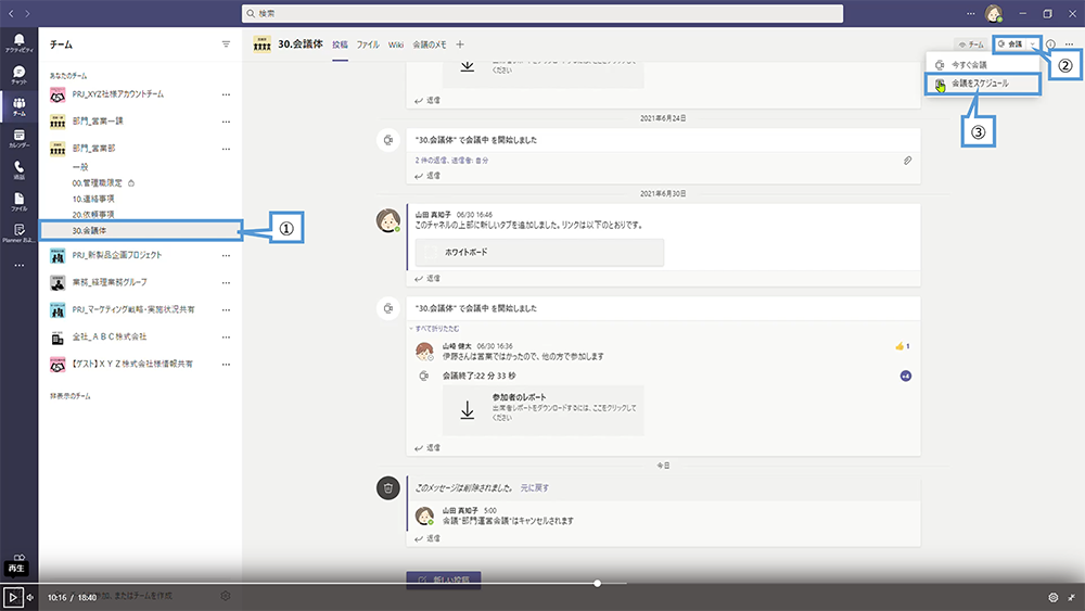 チームからWeb会議を登録する方法