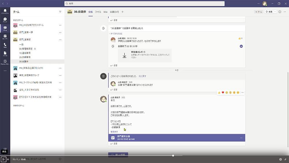 チームからWeb会議を登録する方法