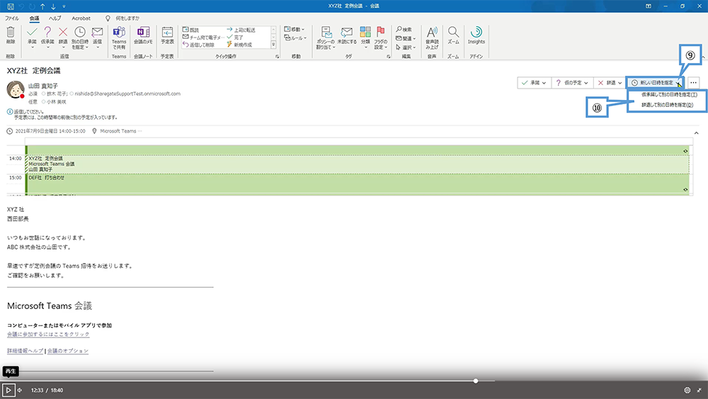 Web 会議の招待に回答する方法（Outlook）