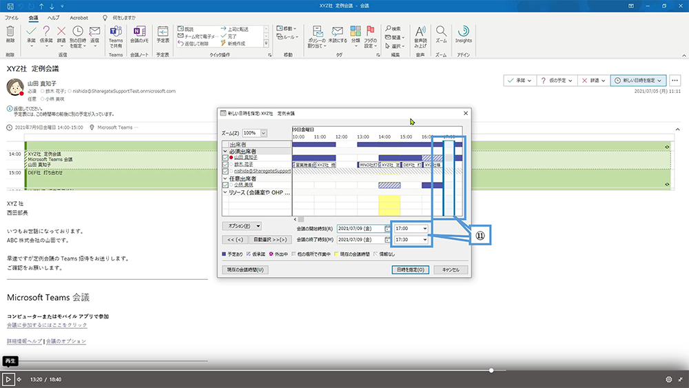 Web 会議の招待に回答する方法（Outlook）