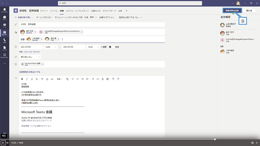 Web 会議のスケジュールを変更する方法