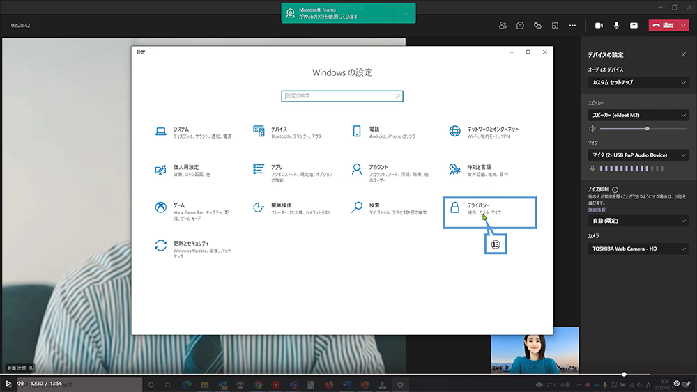 マイクやカメラが使えない場合はここをチェック