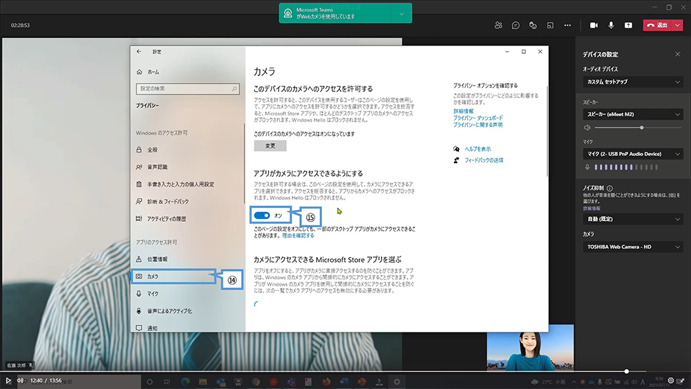 マイクやカメラが使えない場合はここをチェック