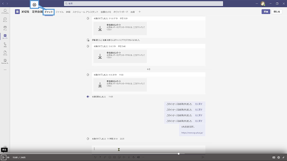 会議中の「チャット機能」