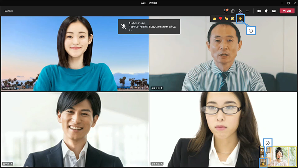 参加者が多い時に便利！「挙手機能」の使い方