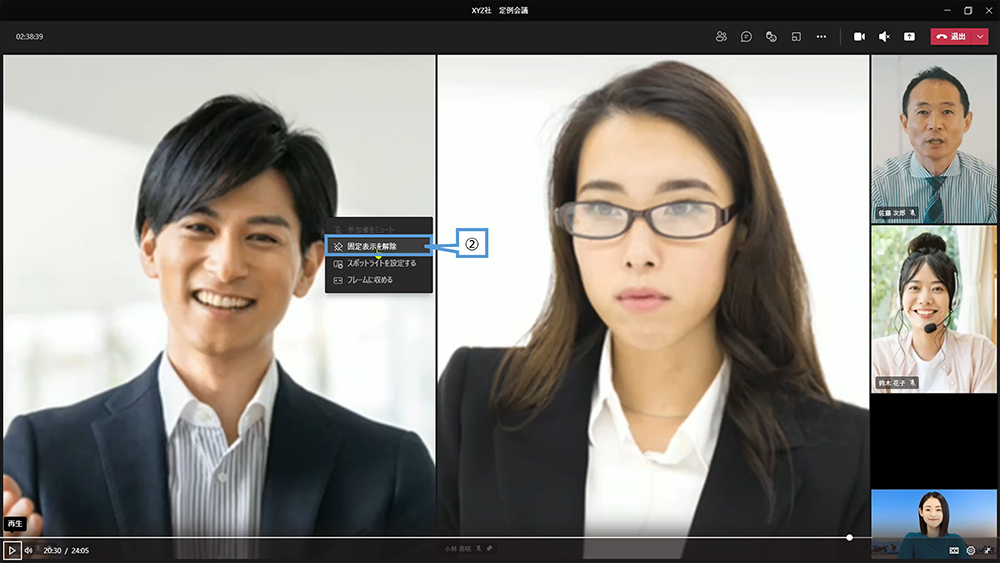 特定の参加者を常に表示（固定表示）