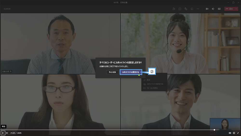 特定の参加者を常に表示（スポットライト機能）