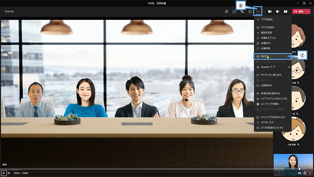 同じ場所に一緒にいるイメージで表示！「Together モード機能」の使い方