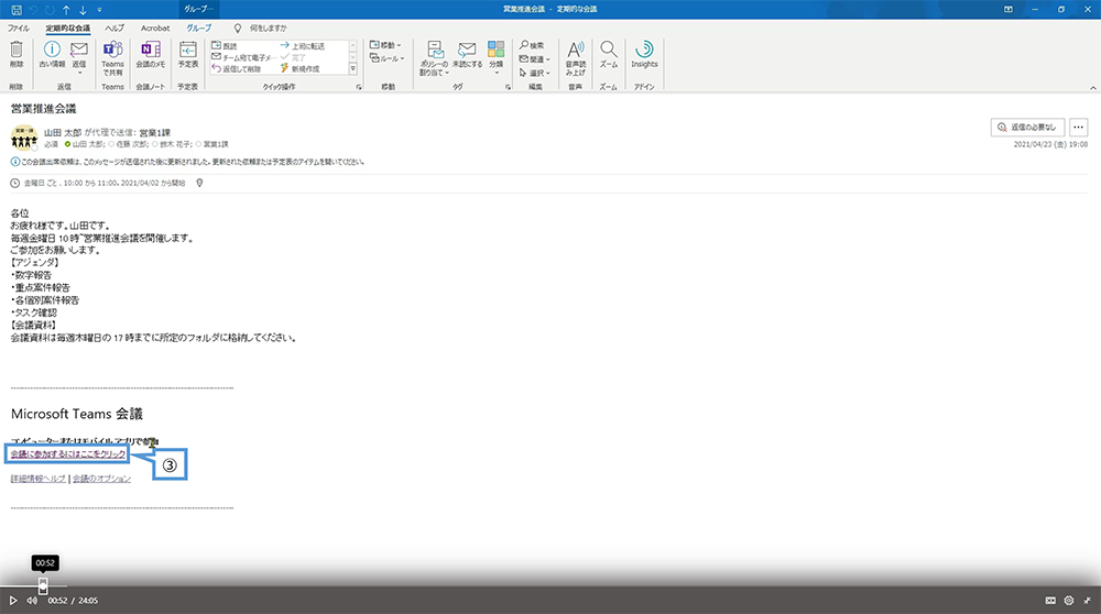 Web 会議の参加方法（Outlook メール）