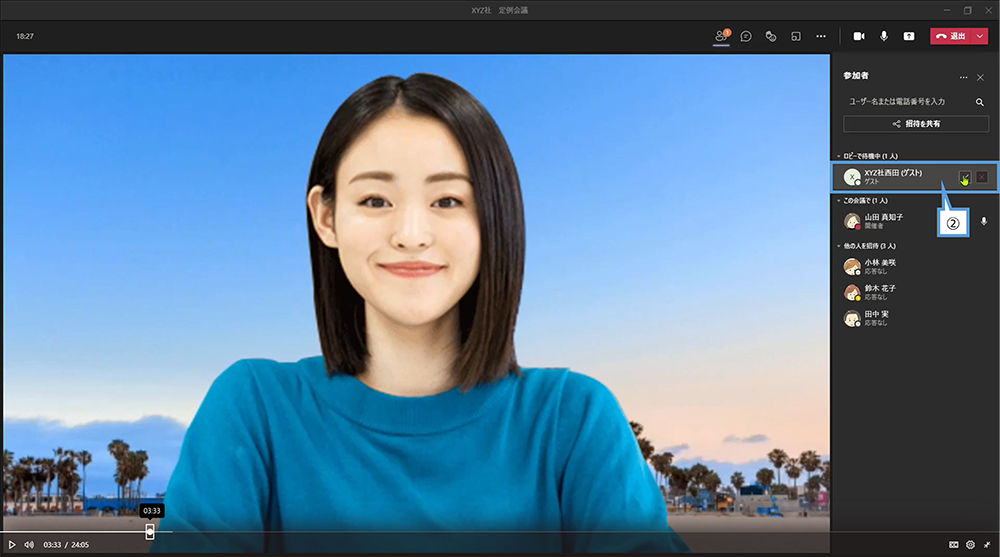 外部の人が参加する時は「許可」をクリック