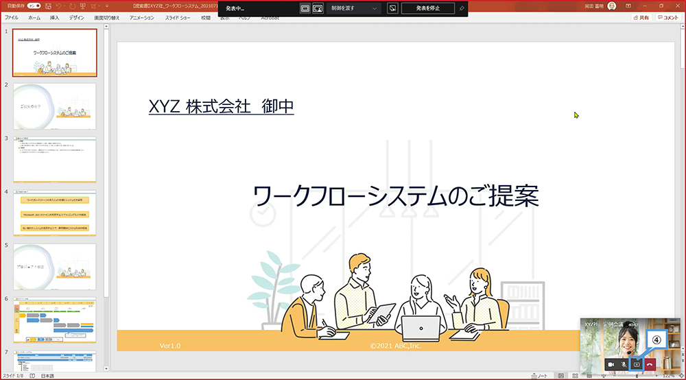 会議中の共有機能