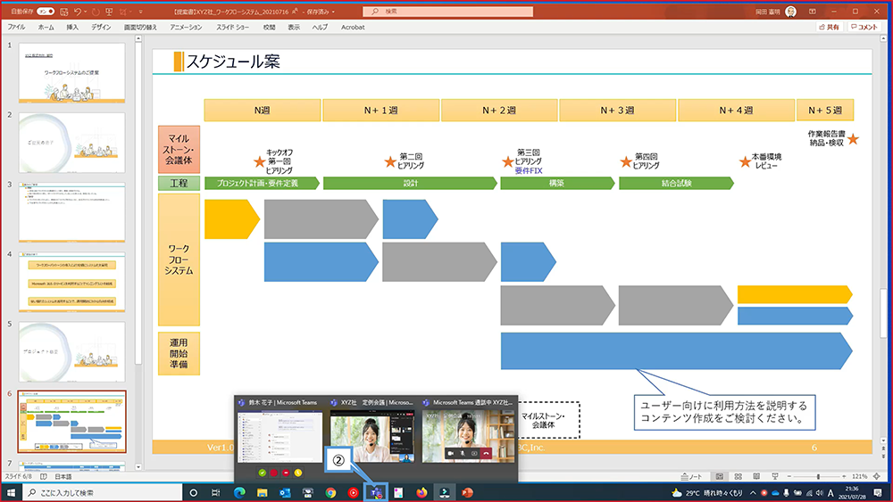 画面共有中のサムネイルの非表示