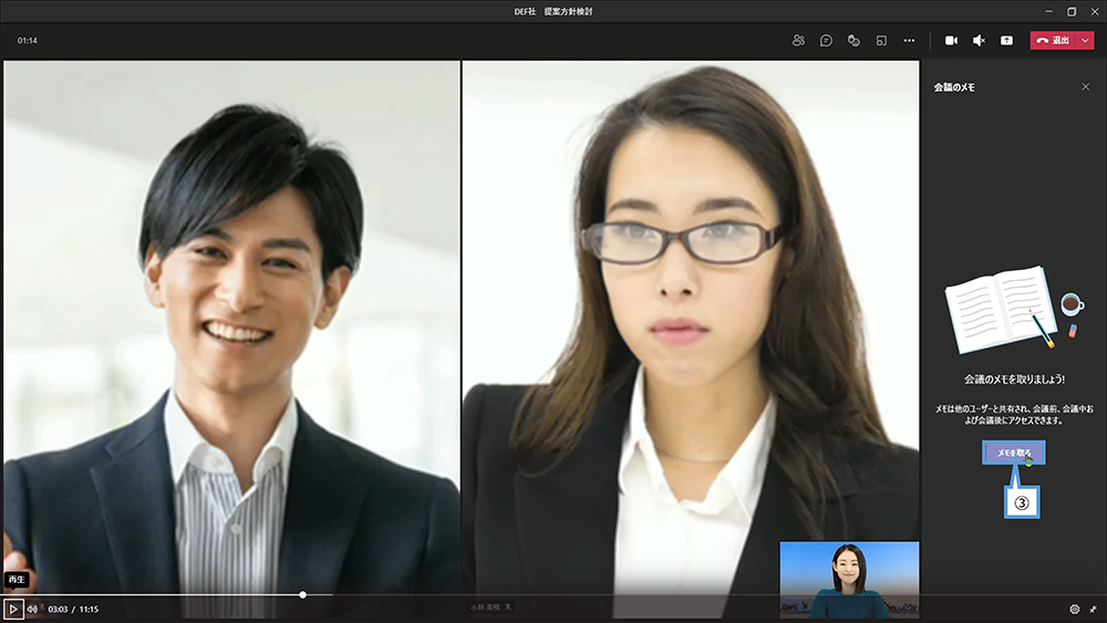 Web 会議で議事録を取る方法