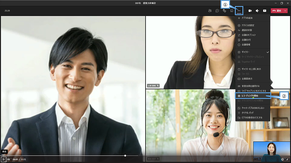 Web 会議を録画する方法