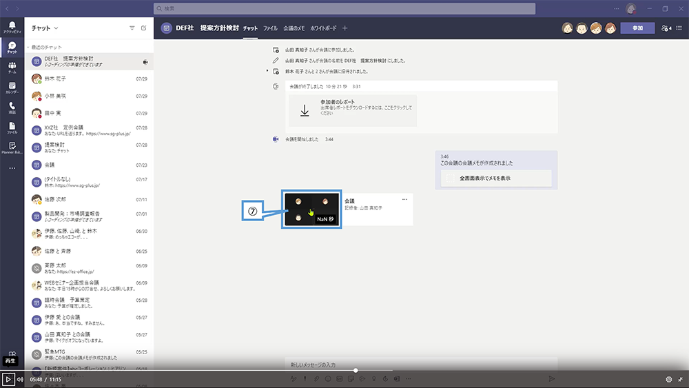 録画した Web 会議動画を再生する方法