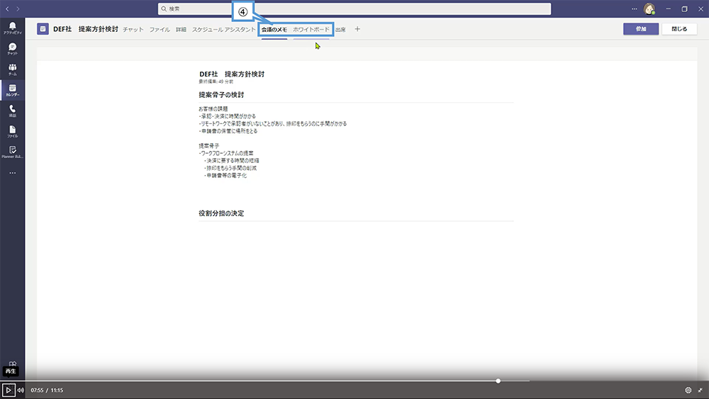予定表から登録するWeb会議の記録を確認する方法