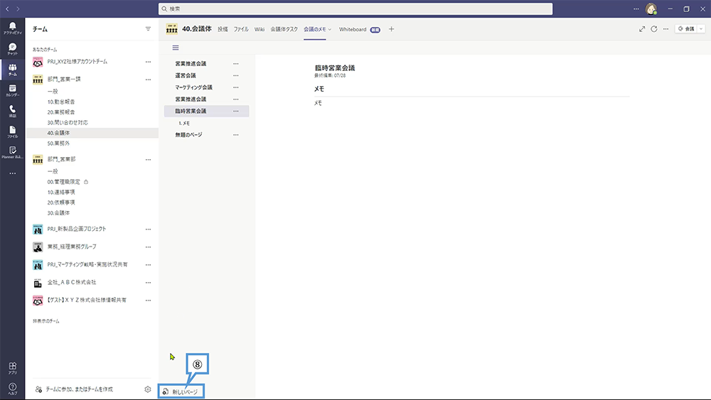 チームのチャネルから登録するWeb会議の記録を確認する方法