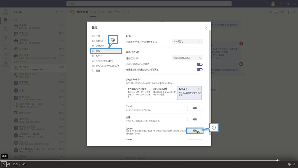 指定した相手が連絡可能になった時の「通知機能」