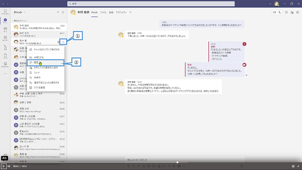 よく使うチャットは「固定表示」に！