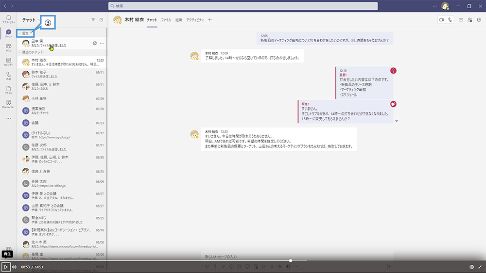 よく使うチャットは「固定表示」に！