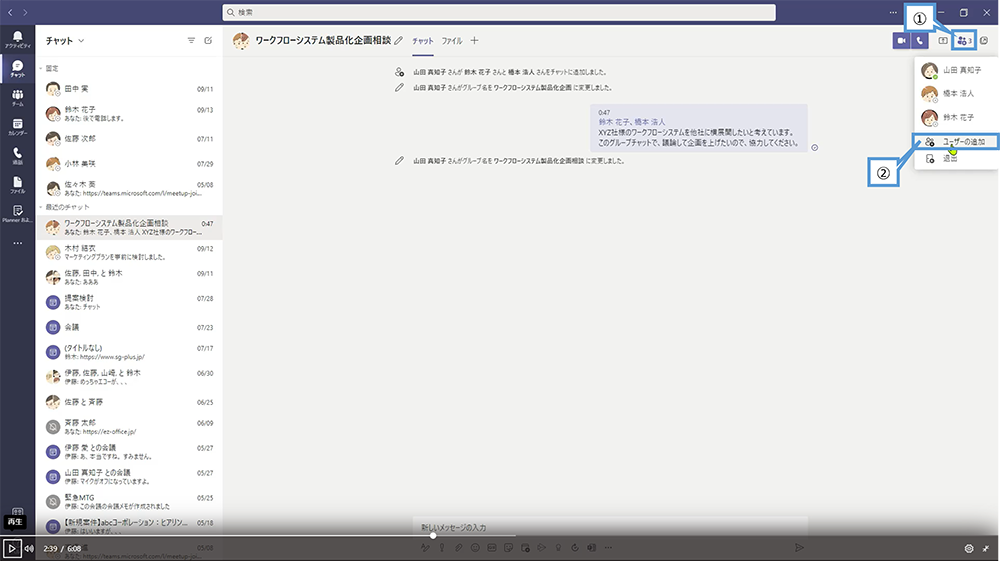 グループチャットのメンバーの追加方法