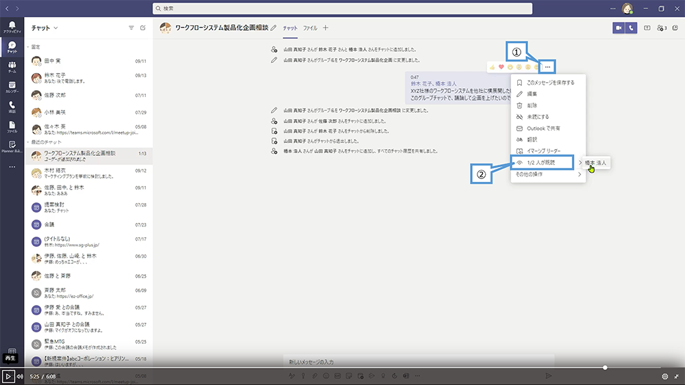 メッセージをだれが読んだか確認する方法